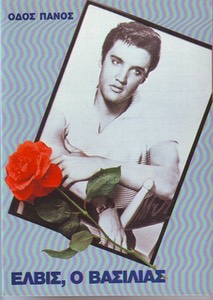 book for sale, Elvis, O Vasilias, Odos Panos, Greek