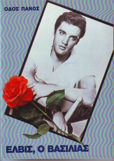book for sale, Elvis, O Vasilias, Odos Panos, Greek